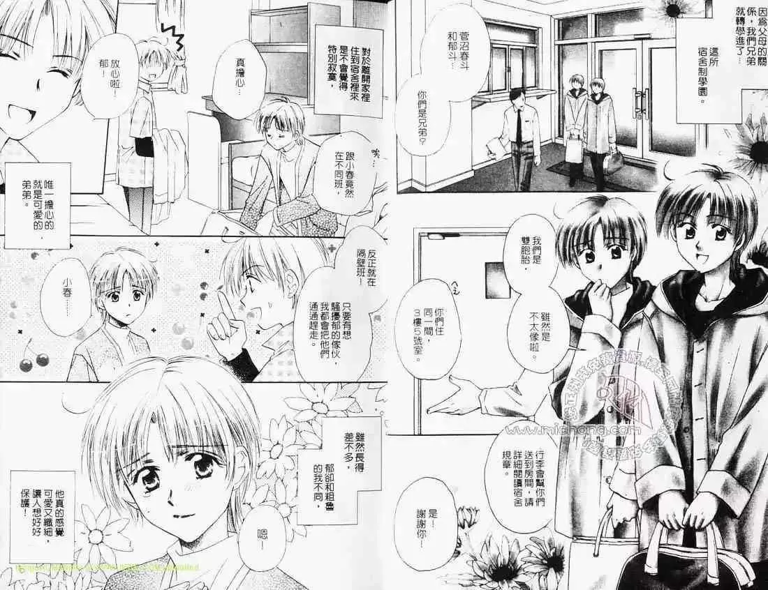 《纯真魅惑》漫画最新章节 第1卷 免费下拉式在线观看章节第【6】张图片