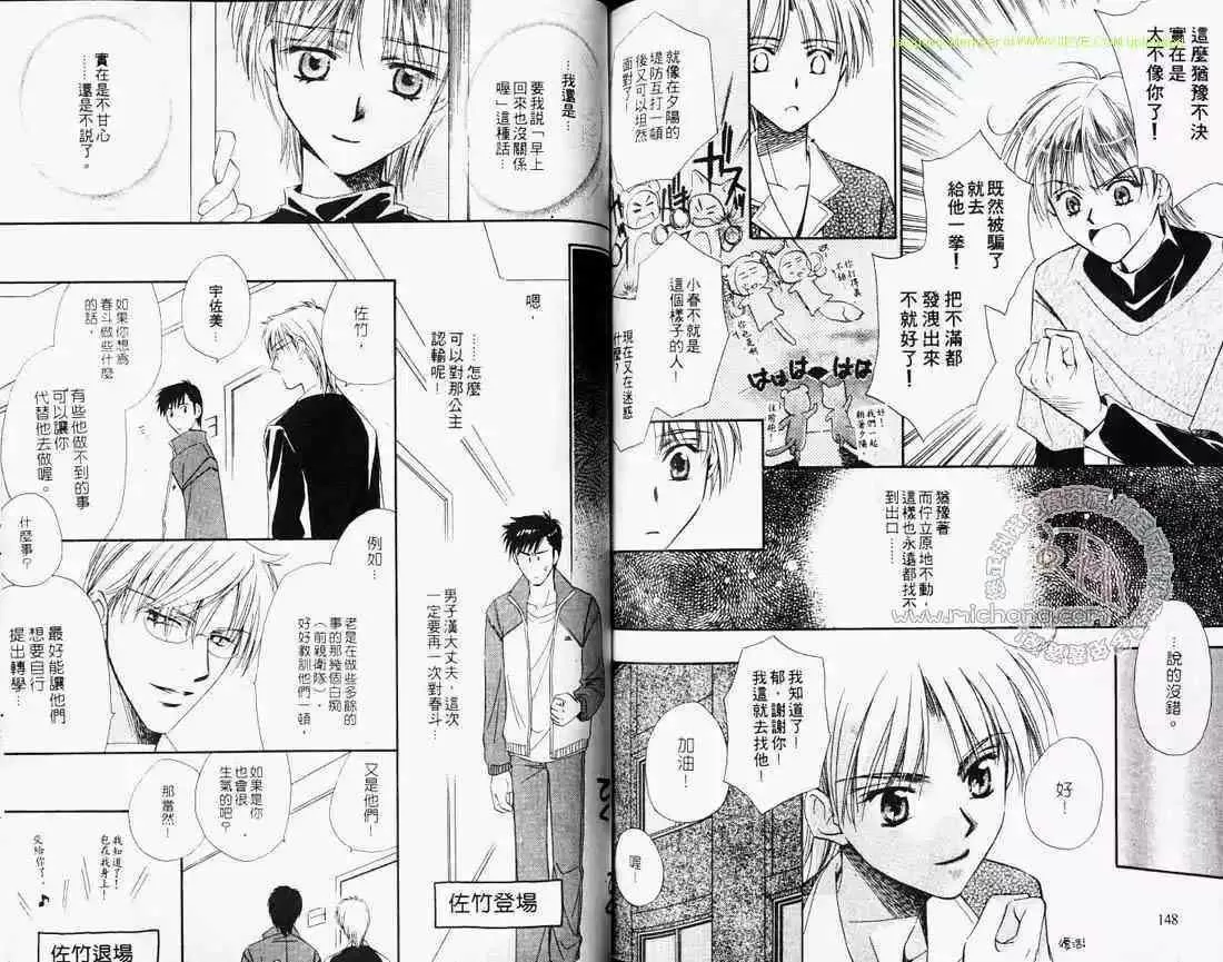 《纯真魅惑》漫画最新章节 第1卷 免费下拉式在线观看章节第【75】张图片