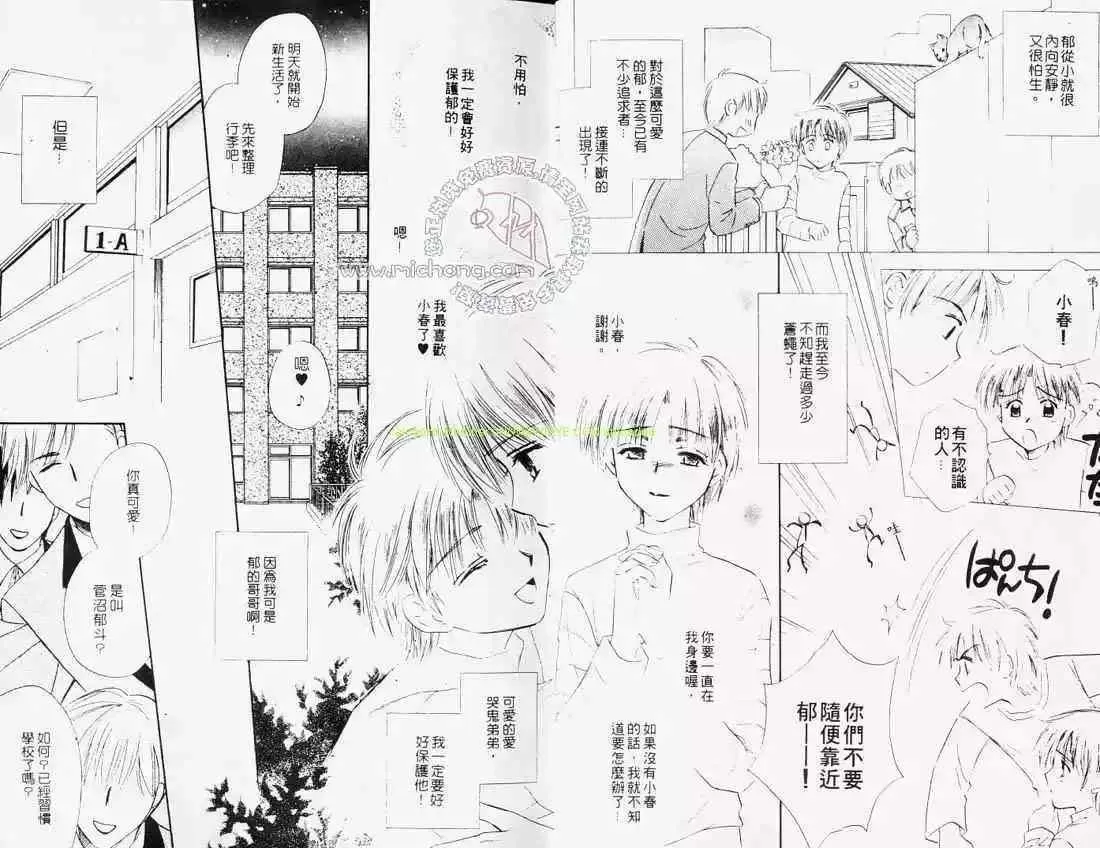 《纯真魅惑》漫画最新章节 第1卷 免费下拉式在线观看章节第【7】张图片