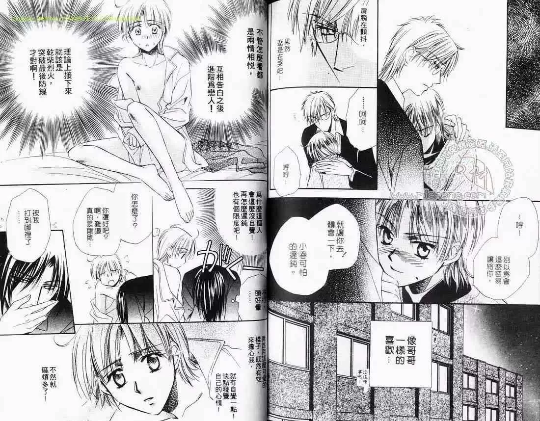 《纯真魅惑》漫画最新章节 第1卷 免费下拉式在线观看章节第【80】张图片