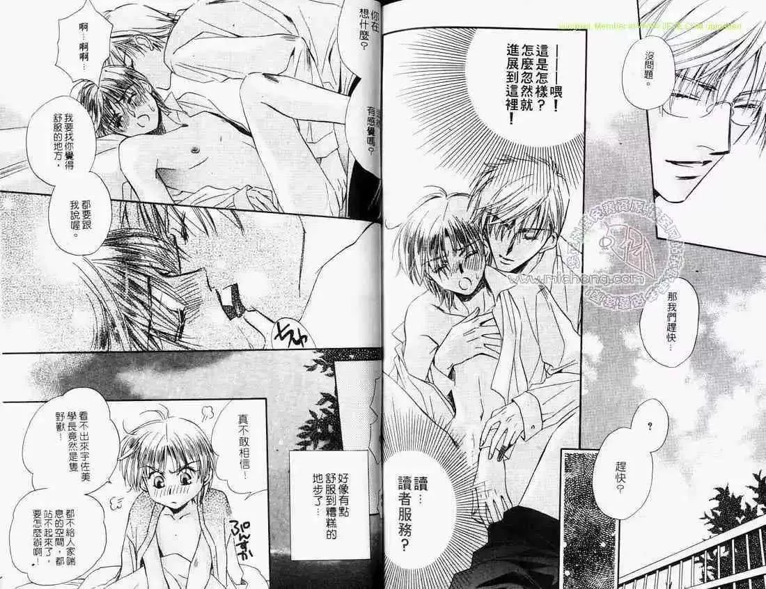 《纯真魅惑》漫画最新章节 第1卷 免费下拉式在线观看章节第【86】张图片