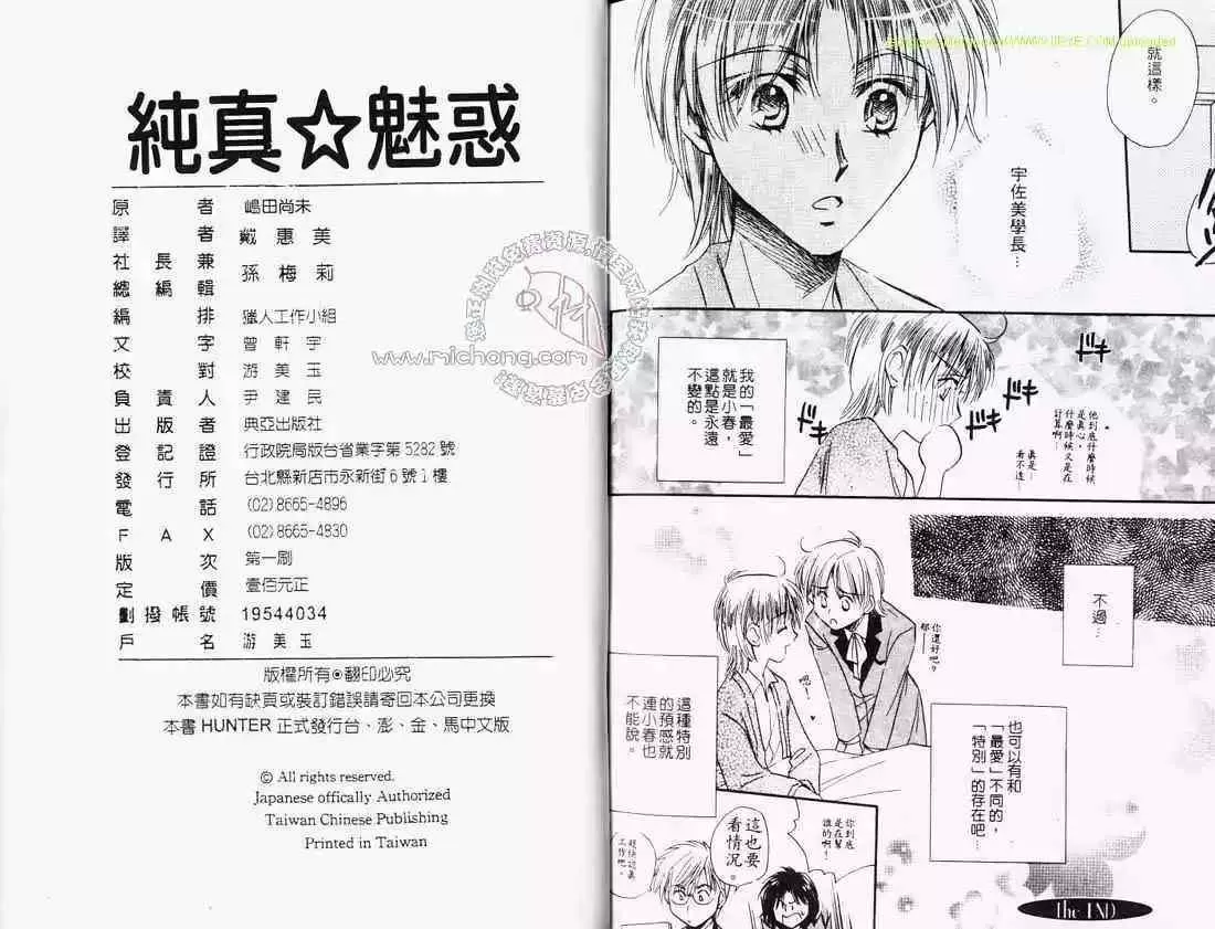 《纯真魅惑》漫画最新章节 第1卷 免费下拉式在线观看章节第【88】张图片