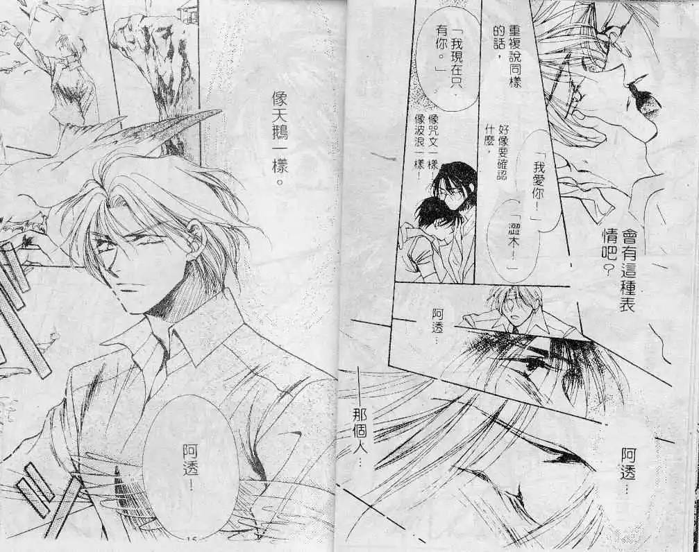 《永恒的心》漫画最新章节 第1卷 免费下拉式在线观看章节第【9】张图片