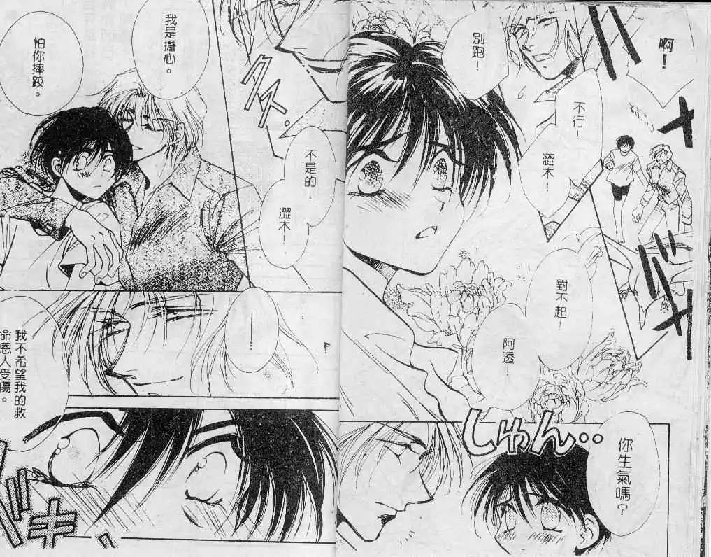 《永恒的心》漫画最新章节 第1卷 免费下拉式在线观看章节第【10】张图片