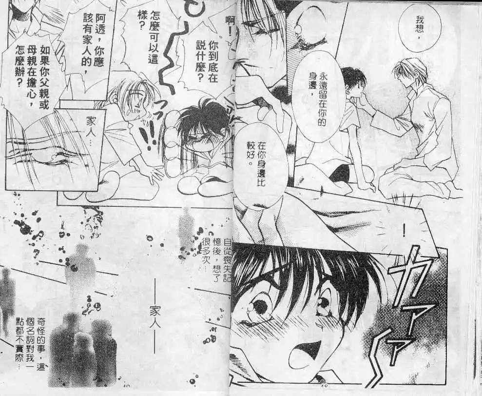 《永恒的心》漫画最新章节 第1卷 免费下拉式在线观看章节第【25】张图片