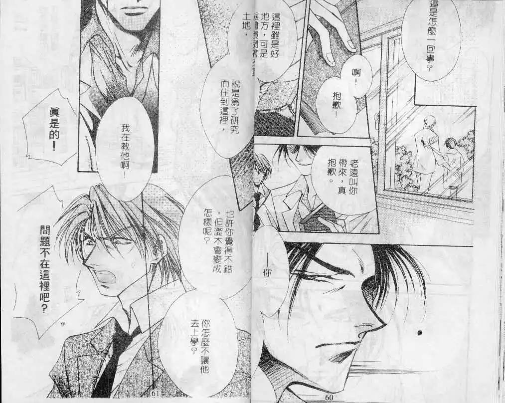 《永恒的心》漫画最新章节 第1卷 免费下拉式在线观看章节第【31】张图片