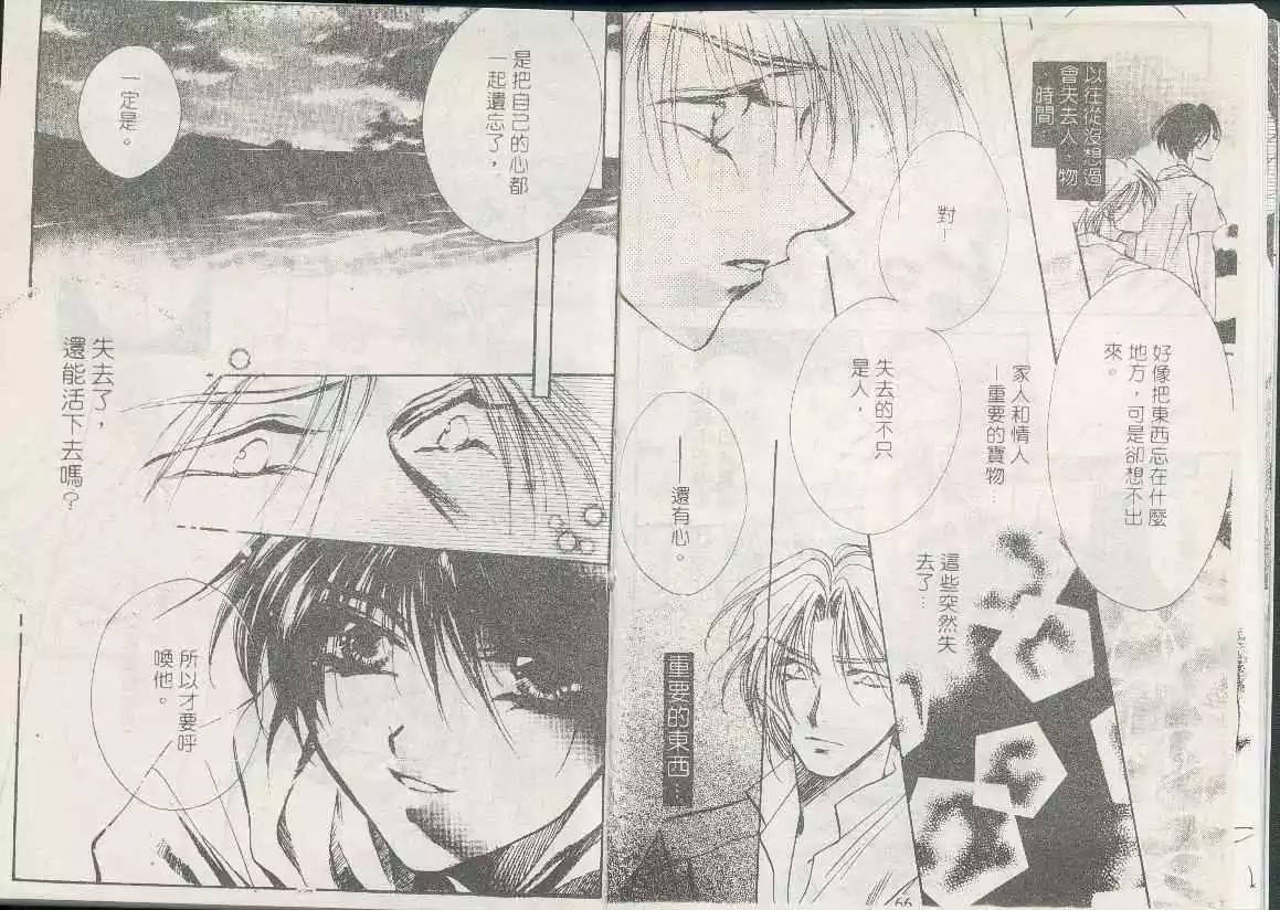 《永恒的心》漫画最新章节 第1卷 免费下拉式在线观看章节第【34】张图片