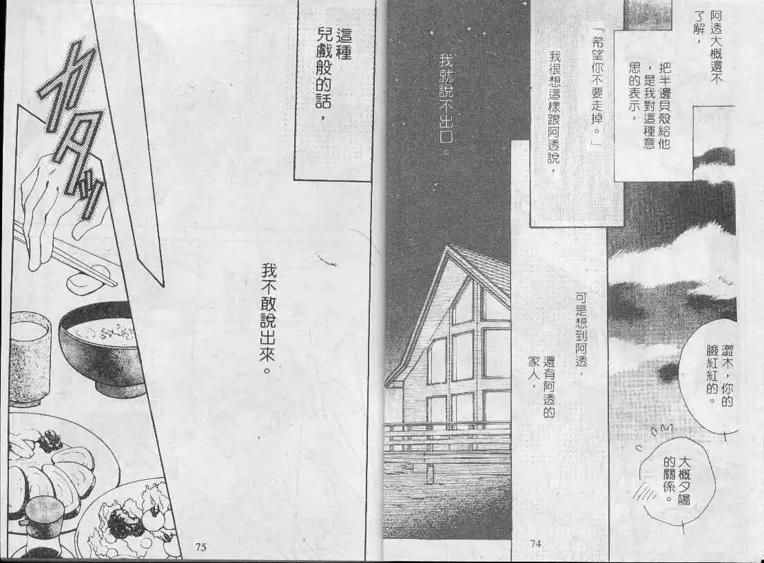 《永恒的心》漫画最新章节 第1卷 免费下拉式在线观看章节第【38】张图片