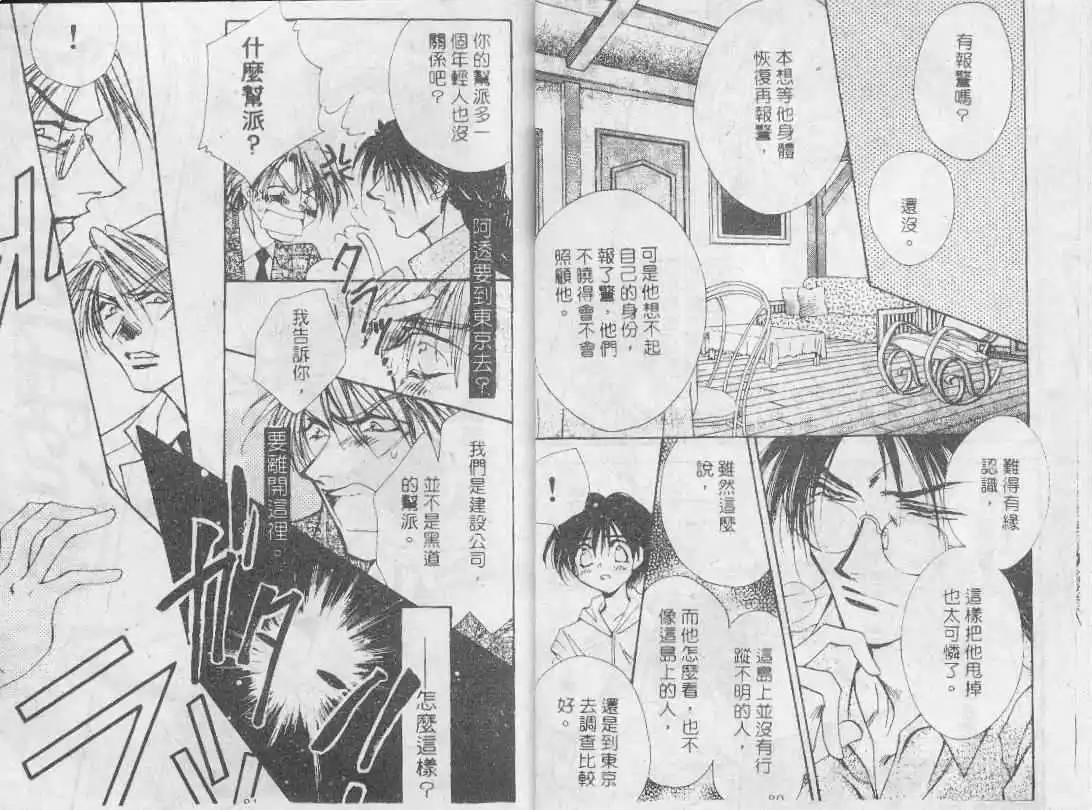 《永恒的心》漫画最新章节 第1卷 免费下拉式在线观看章节第【41】张图片