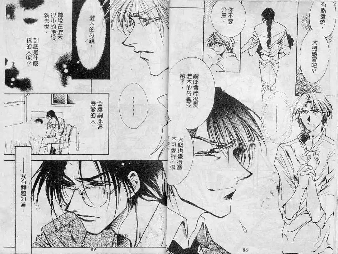 《永恒的心》漫画最新章节 第1卷 免费下拉式在线观看章节第【45】张图片