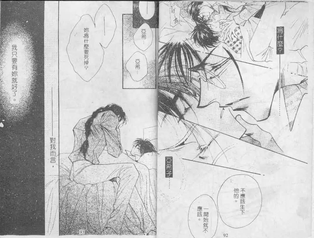 《永恒的心》漫画最新章节 第1卷 免费下拉式在线观看章节第【47】张图片