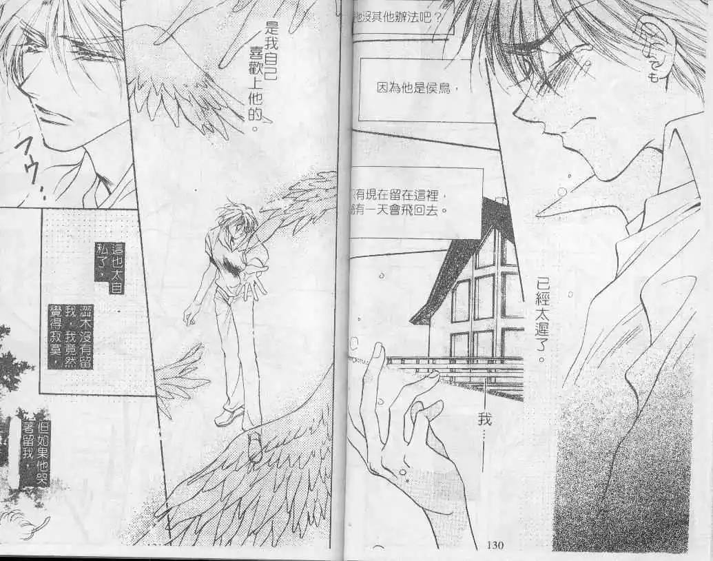 《永恒的心》漫画最新章节 第1卷 免费下拉式在线观看章节第【66】张图片