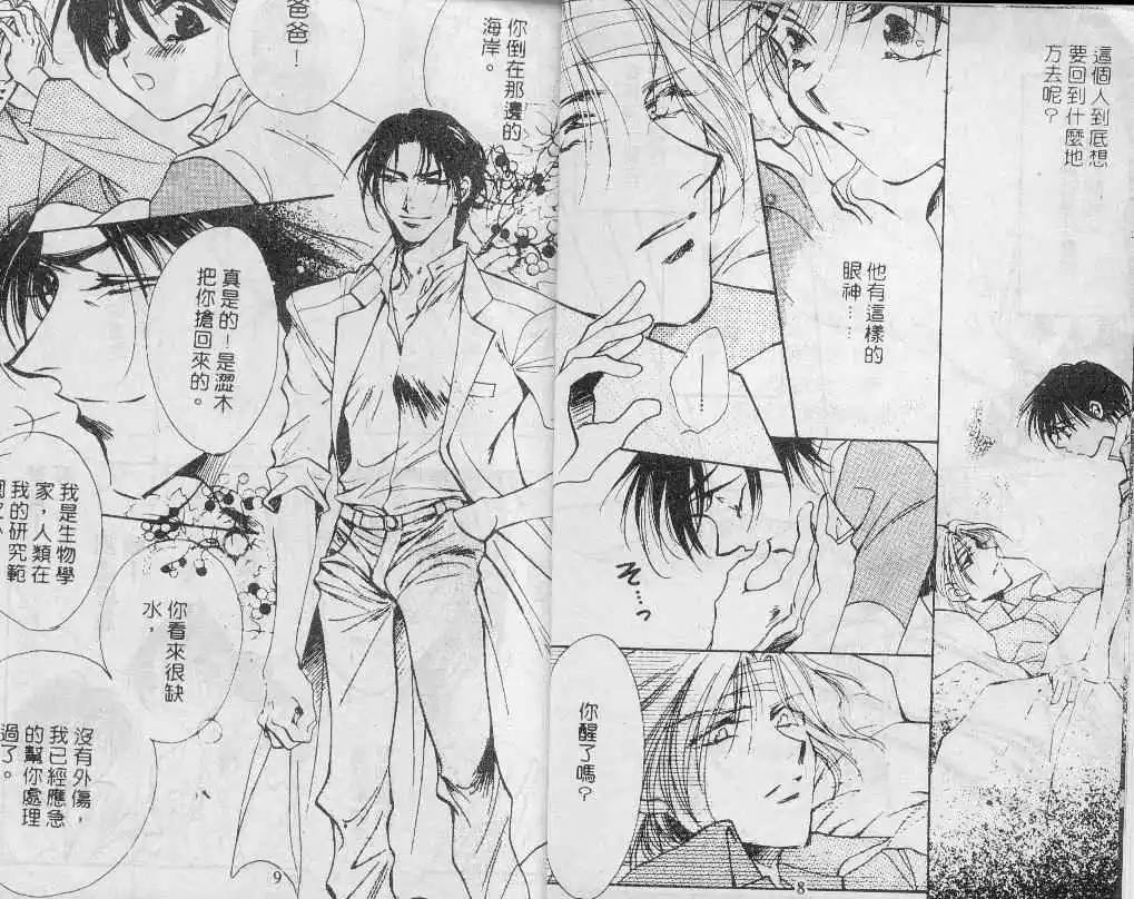 《永恒的心》漫画最新章节 第1卷 免费下拉式在线观看章节第【6】张图片