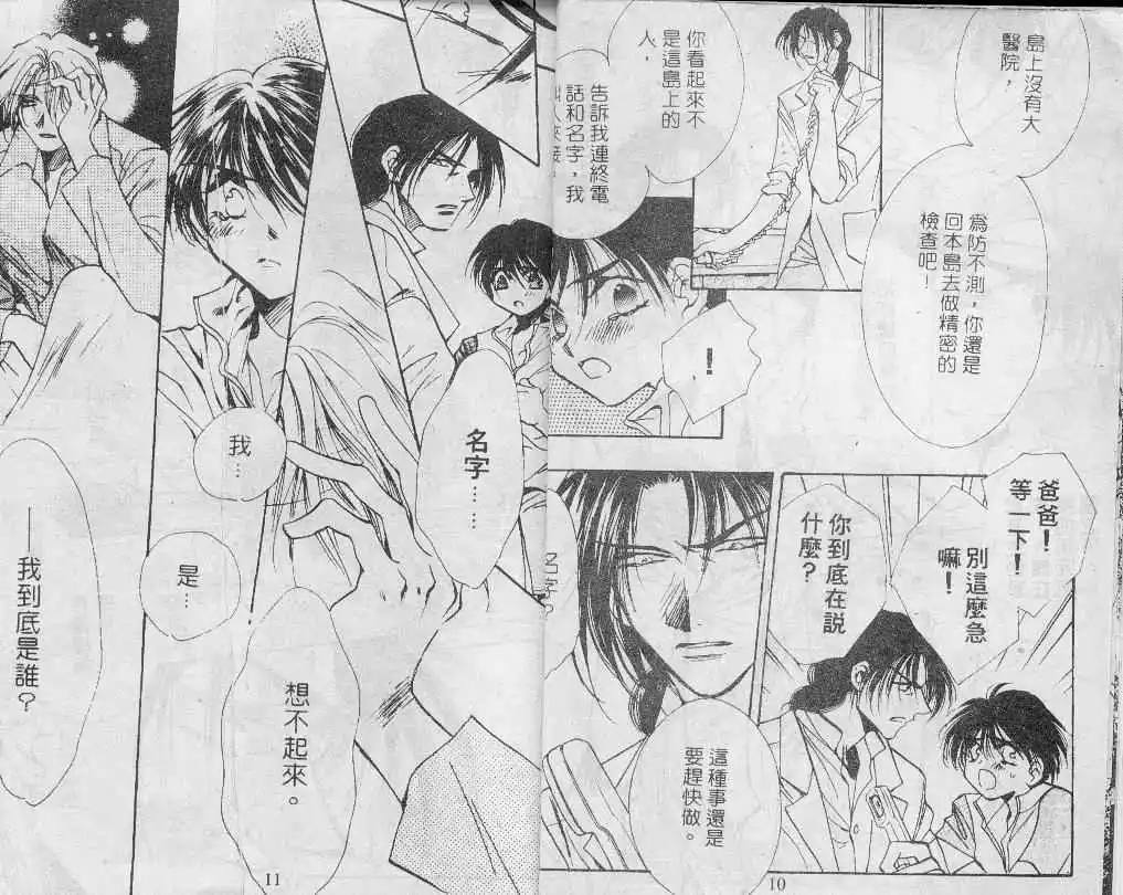 《永恒的心》漫画最新章节 第1卷 免费下拉式在线观看章节第【7】张图片