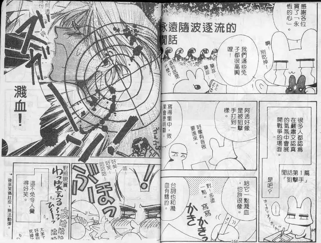 《永恒的心》漫画最新章节 第1卷 免费下拉式在线观看章节第【84】张图片