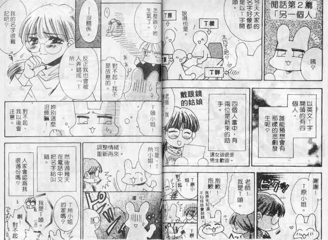 《永恒的心》漫画最新章节 第1卷 免费下拉式在线观看章节第【85】张图片