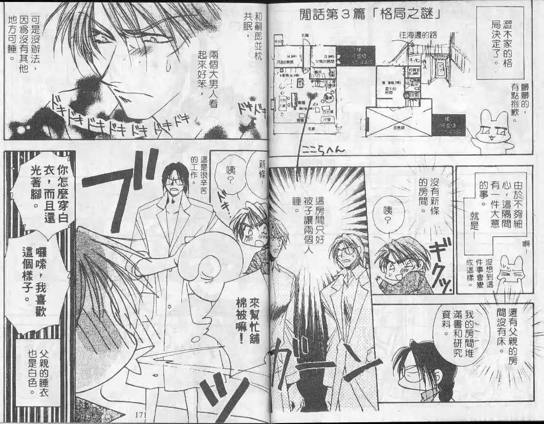 《永恒的心》漫画最新章节 第1卷 免费下拉式在线观看章节第【86】张图片