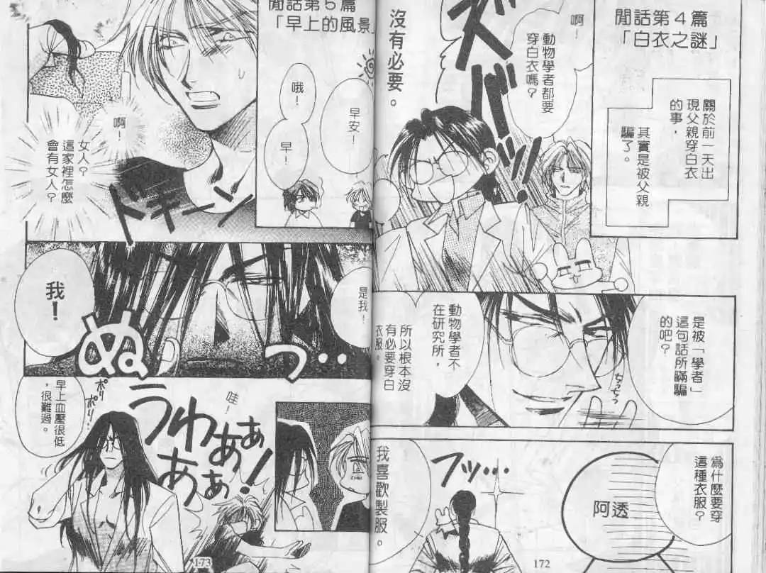 《永恒的心》漫画最新章节 第1卷 免费下拉式在线观看章节第【87】张图片