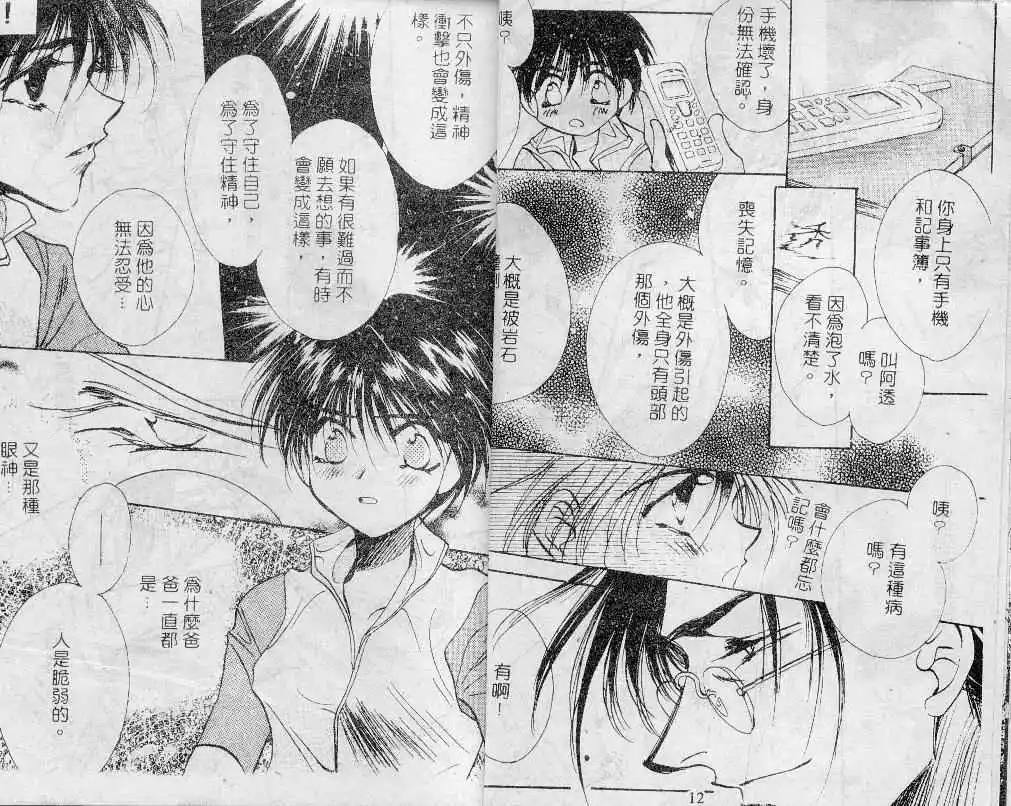 《永恒的心》漫画最新章节 第1卷 免费下拉式在线观看章节第【8】张图片