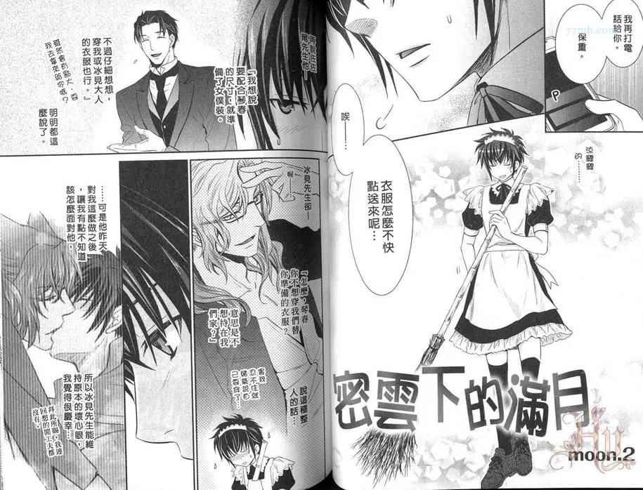 《密云下的满月》漫画最新章节 第1卷 免费下拉式在线观看章节第【33】张图片