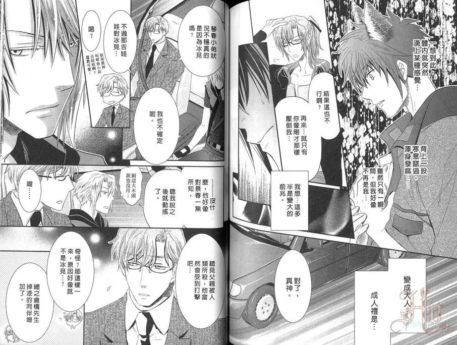 《密云下的满月》漫画最新章节 第1卷 免费下拉式在线观看章节第【76】张图片