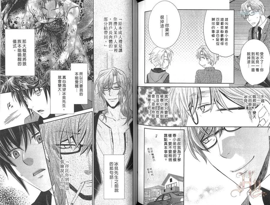 《密云下的满月》漫画最新章节 第1卷 免费下拉式在线观看章节第【77】张图片