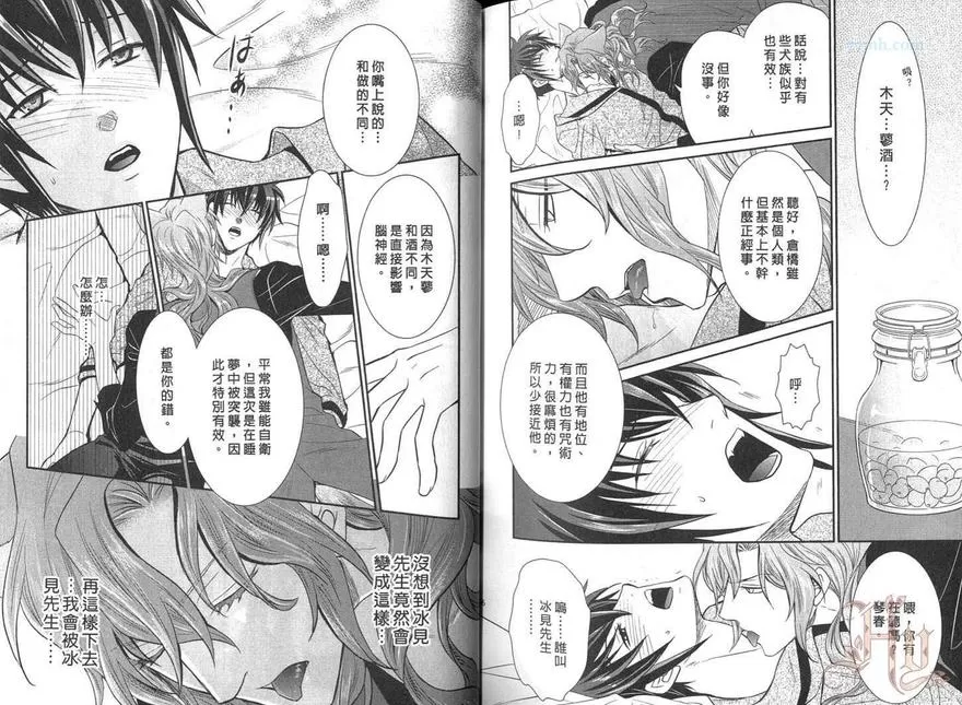 《密云下的满月》漫画最新章节 第1卷 免费下拉式在线观看章节第【84】张图片