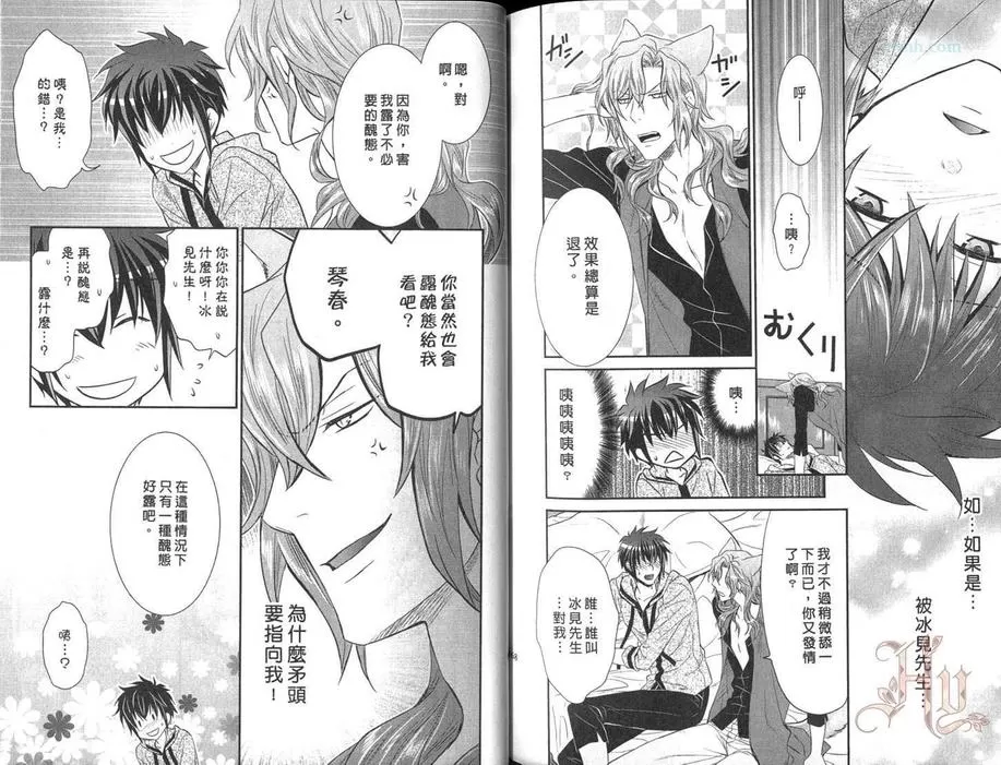 《密云下的满月》漫画最新章节 第1卷 免费下拉式在线观看章节第【85】张图片