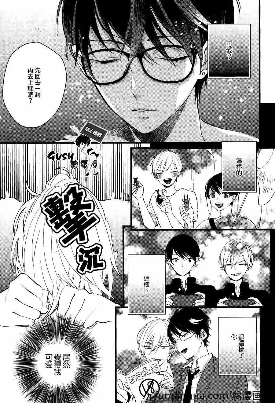 《可爱的游戏》漫画最新章节 第1话 免费下拉式在线观看章节第【10】张图片