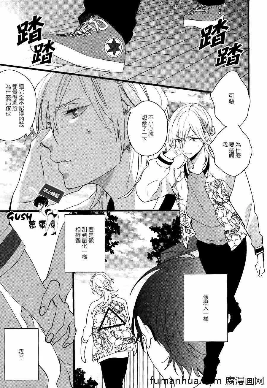 《可爱的游戏》漫画最新章节 第1话 免费下拉式在线观看章节第【16】张图片