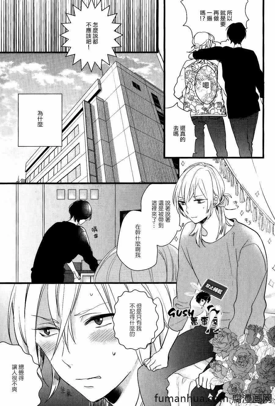 《可爱的游戏》漫画最新章节 第1话 免费下拉式在线观看章节第【20】张图片