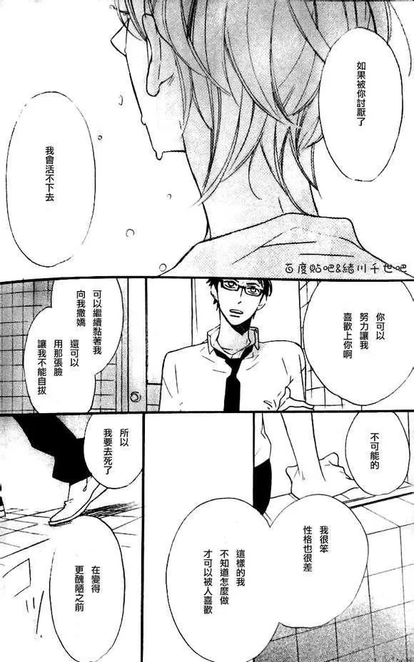 《愚蠢而又美丽》漫画最新章节 第1话 免费下拉式在线观看章节第【28】张图片