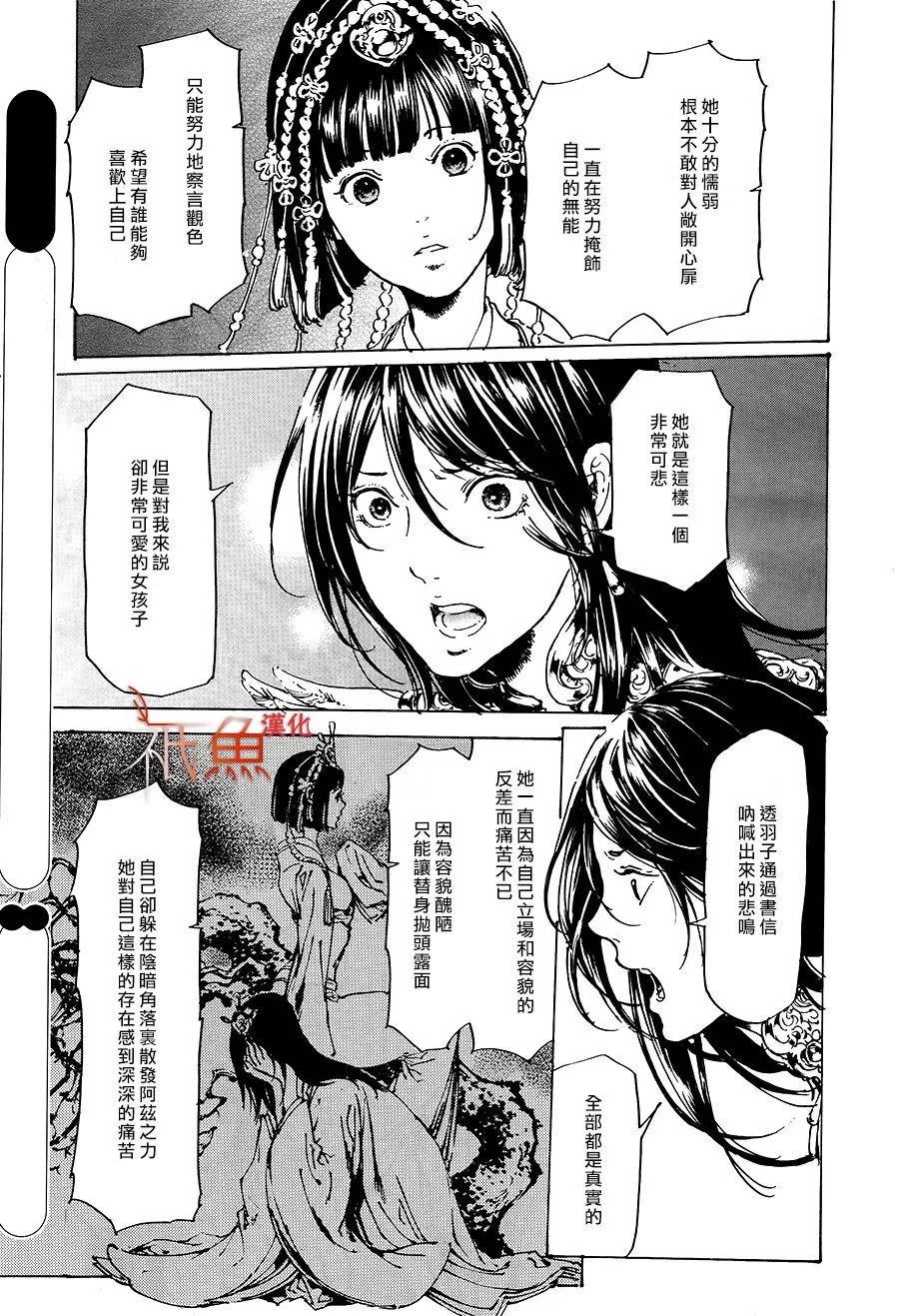 《艳汉》漫画最新章节 第32话 免费下拉式在线观看章节第【18】张图片