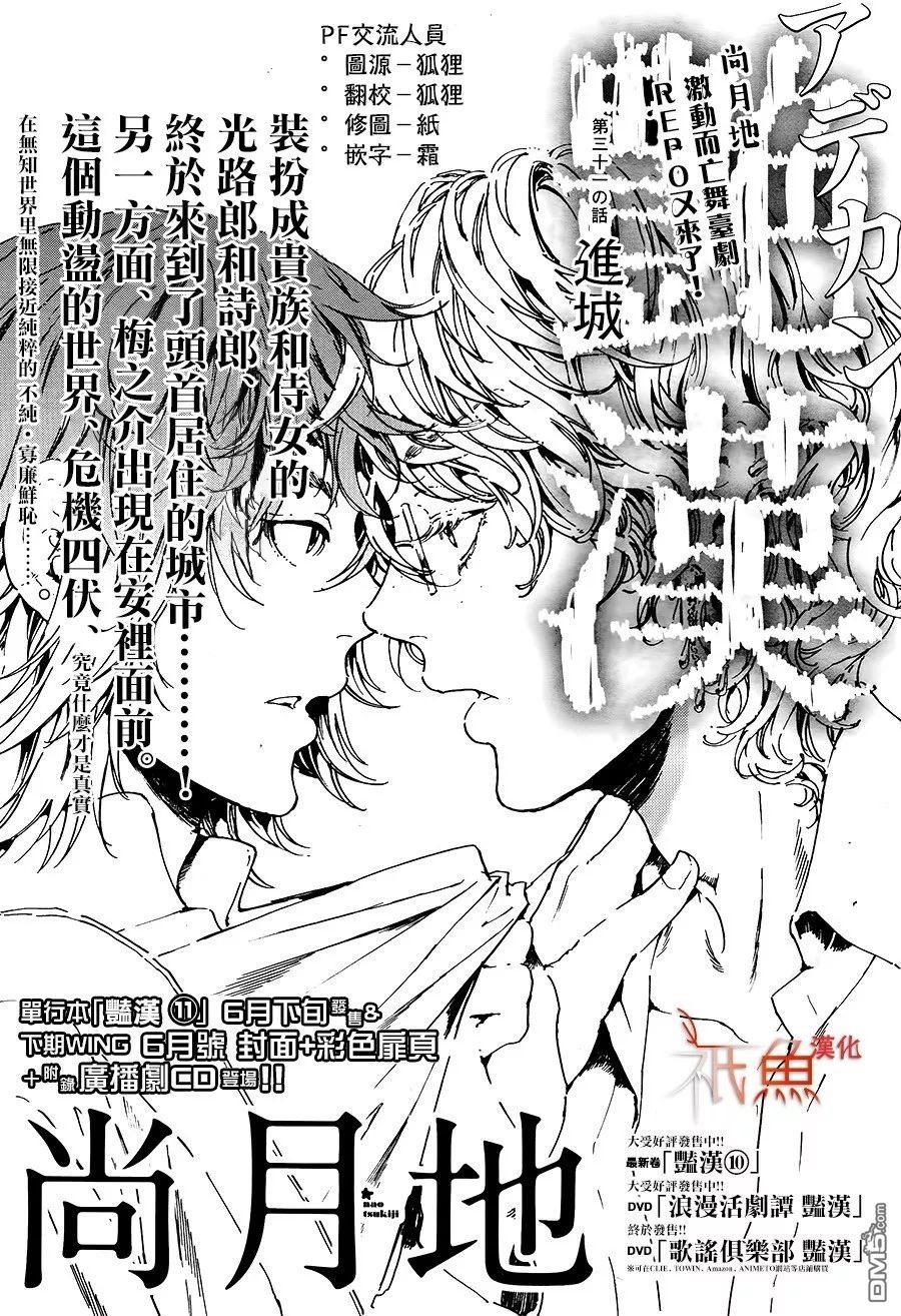 《艳汉》漫画最新章节 第31话 免费下拉式在线观看章节第【1】张图片