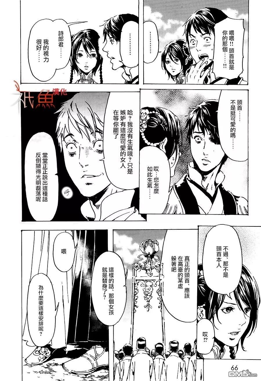 《艳汉》漫画最新章节 第31话 免费下拉式在线观看章节第【20】张图片