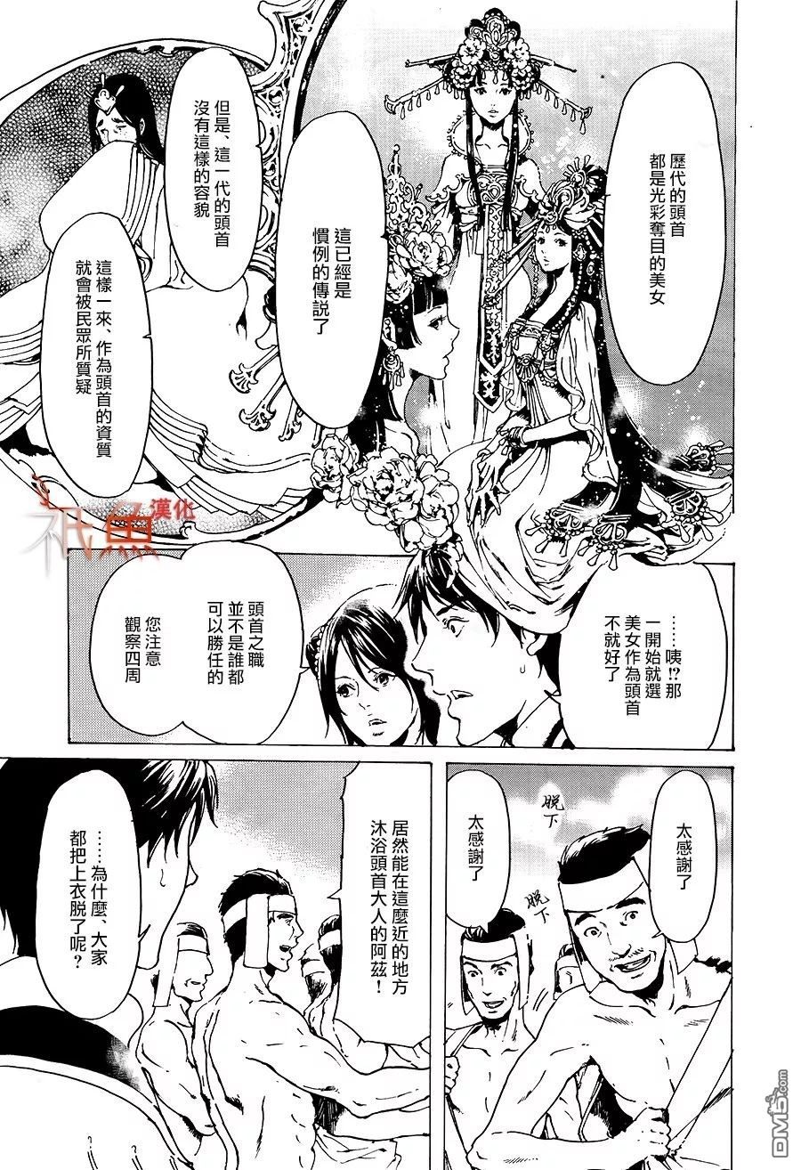 《艳汉》漫画最新章节 第31话 免费下拉式在线观看章节第【21】张图片