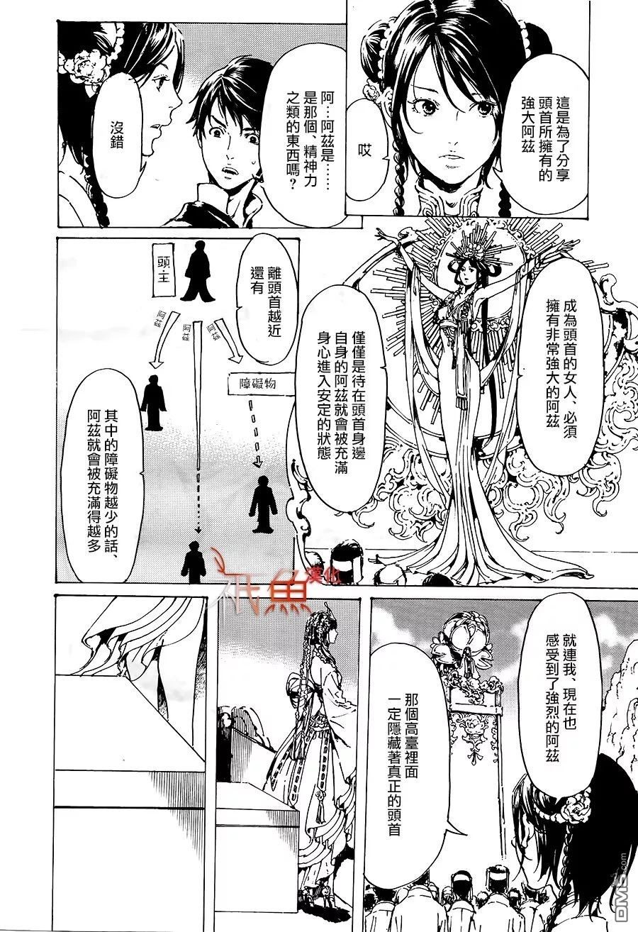 《艳汉》漫画最新章节 第31话 免费下拉式在线观看章节第【22】张图片