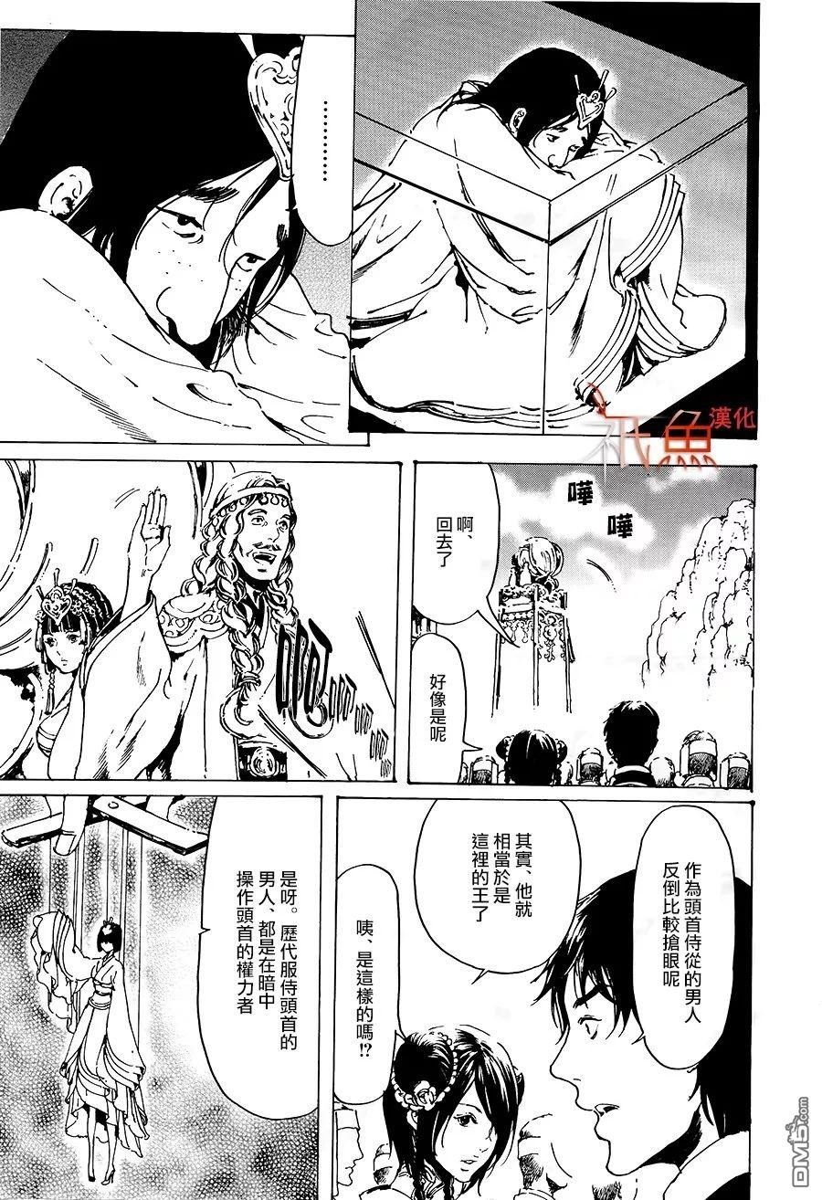 《艳汉》漫画最新章节 第31话 免费下拉式在线观看章节第【23】张图片