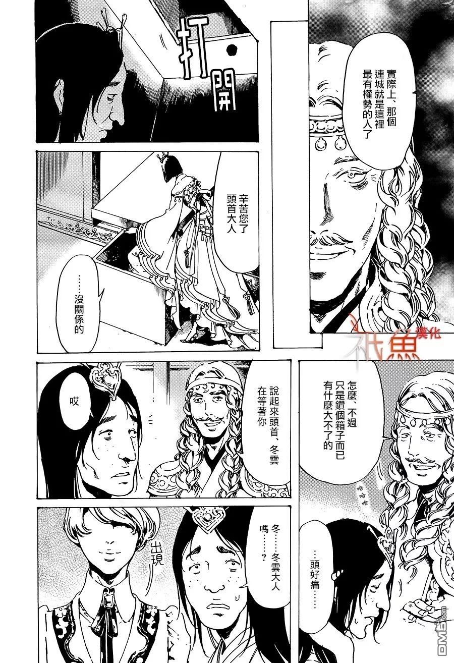 《艳汉》漫画最新章节 第31话 免费下拉式在线观看章节第【24】张图片