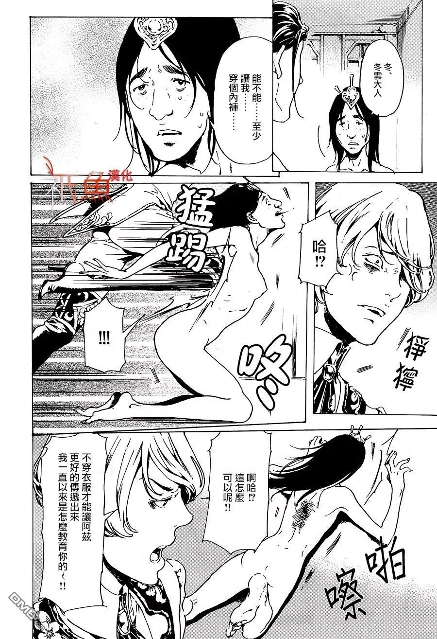 《艳汉》漫画最新章节 第31话 免费下拉式在线观看章节第【28】张图片