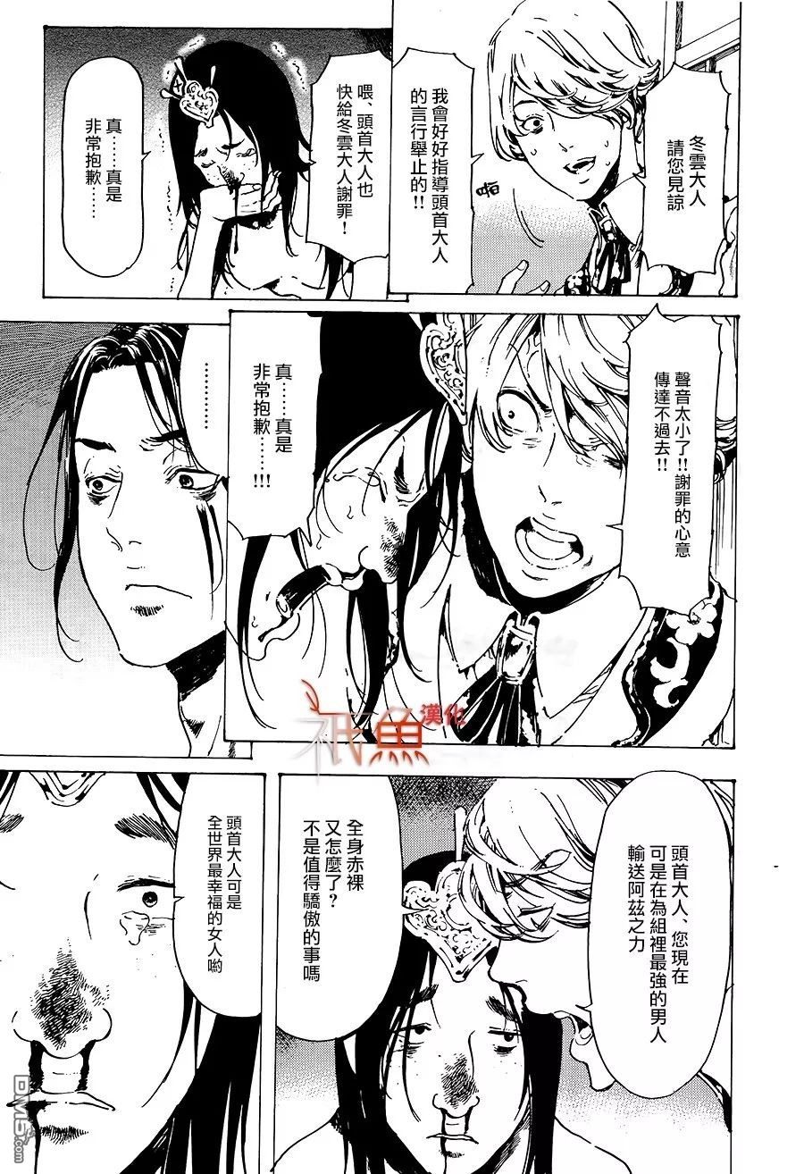 《艳汉》漫画最新章节 第31话 免费下拉式在线观看章节第【29】张图片