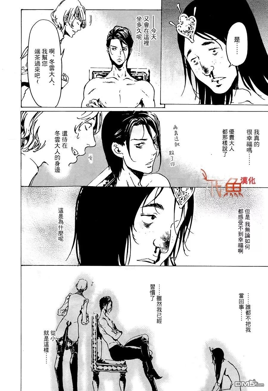 《艳汉》漫画最新章节 第31话 免费下拉式在线观看章节第【30】张图片