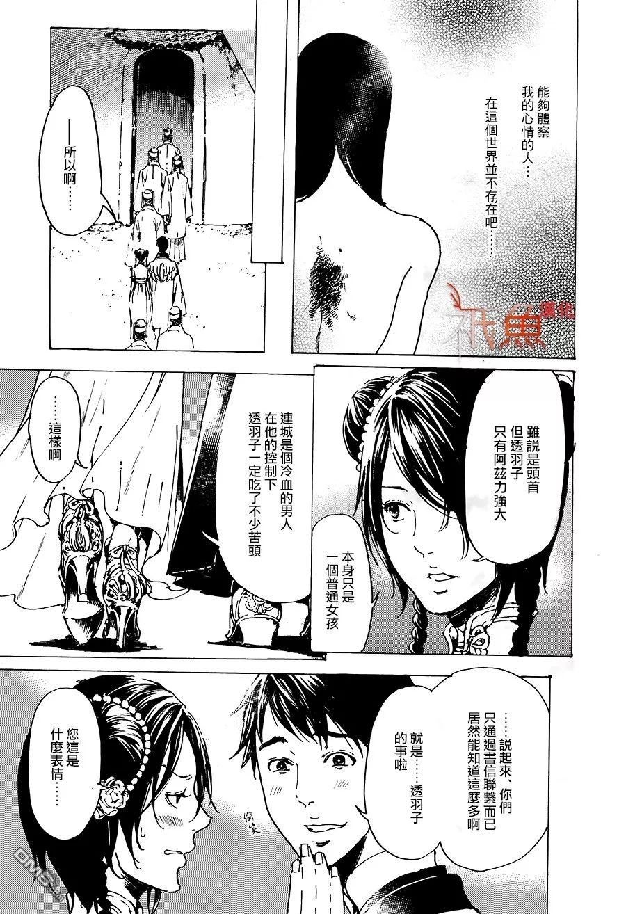 《艳汉》漫画最新章节 第31话 免费下拉式在线观看章节第【31】张图片