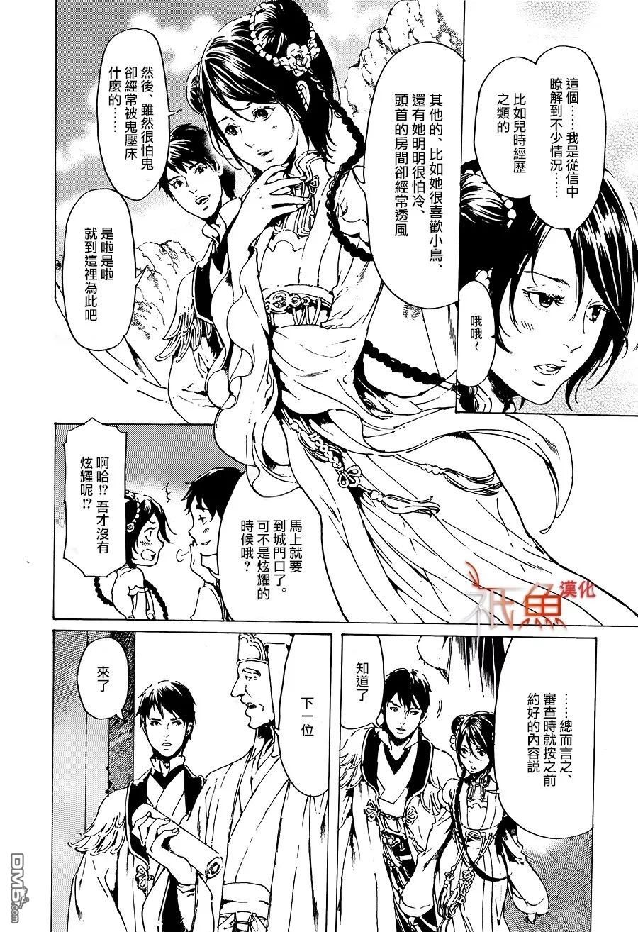 《艳汉》漫画最新章节 第31话 免费下拉式在线观看章节第【32】张图片