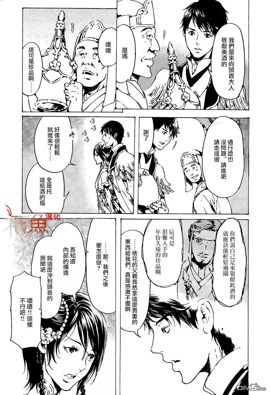 《艳汉》漫画最新章节 第31话 免费下拉式在线观看章节第【33】张图片