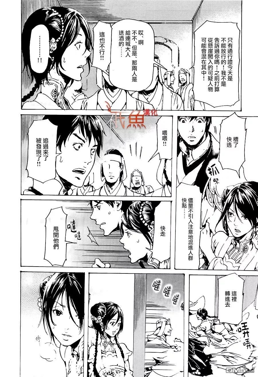 《艳汉》漫画最新章节 第31话 免费下拉式在线观看章节第【34】张图片