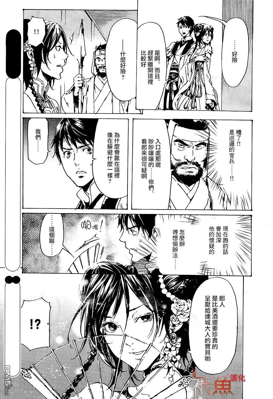 《艳汉》漫画最新章节 第31话 免费下拉式在线观看章节第【35】张图片