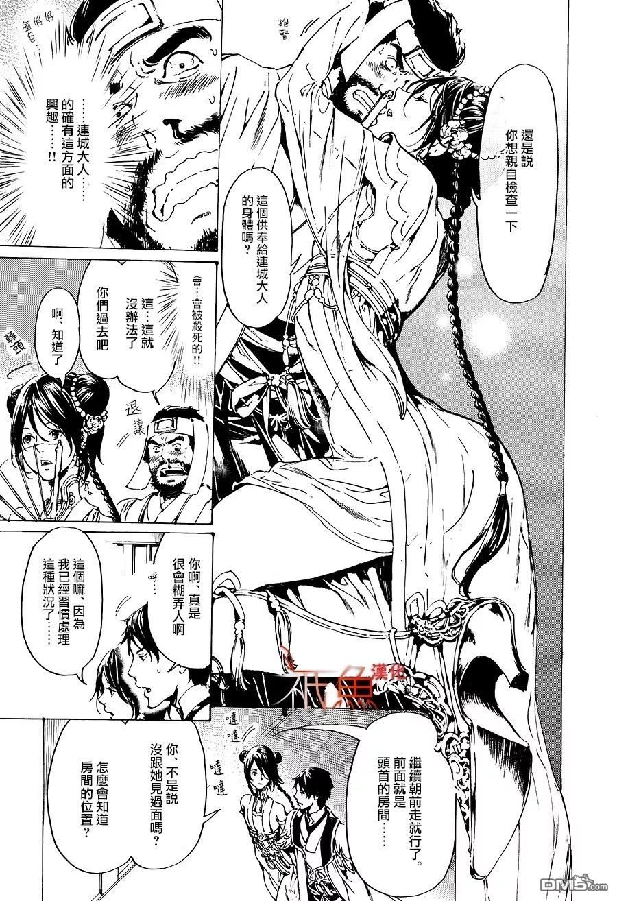 《艳汉》漫画最新章节 第31话 免费下拉式在线观看章节第【37】张图片