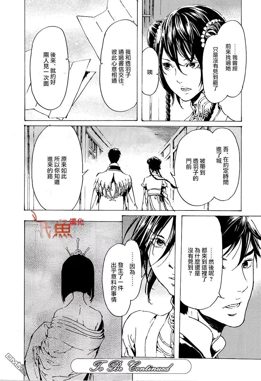 《艳汉》漫画最新章节 第31话 免费下拉式在线观看章节第【38】张图片