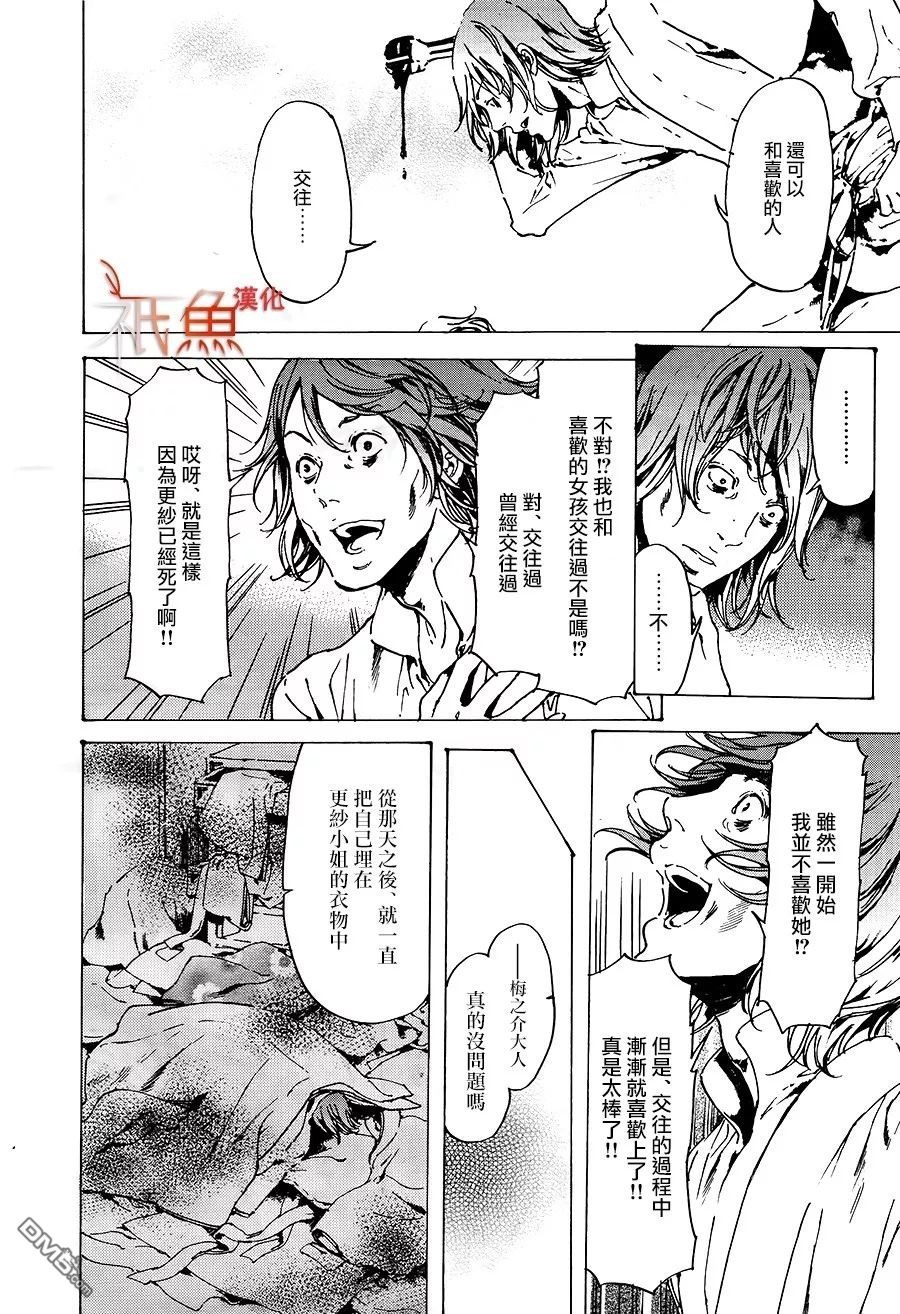 《艳汉》漫画最新章节 第31话 免费下拉式在线观看章节第【6】张图片